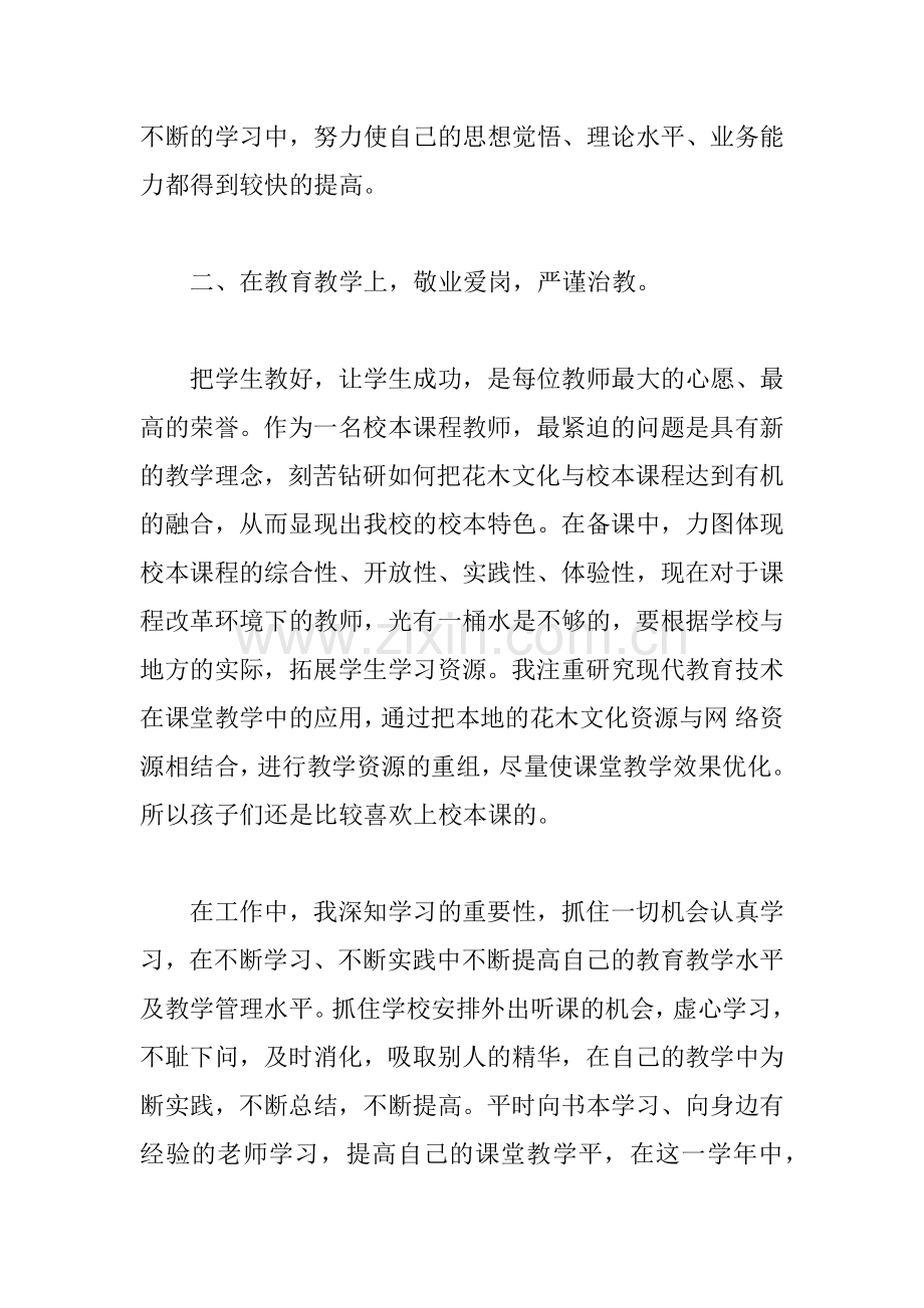 XX小学数学教师个人校本研修总结.docx_第2页