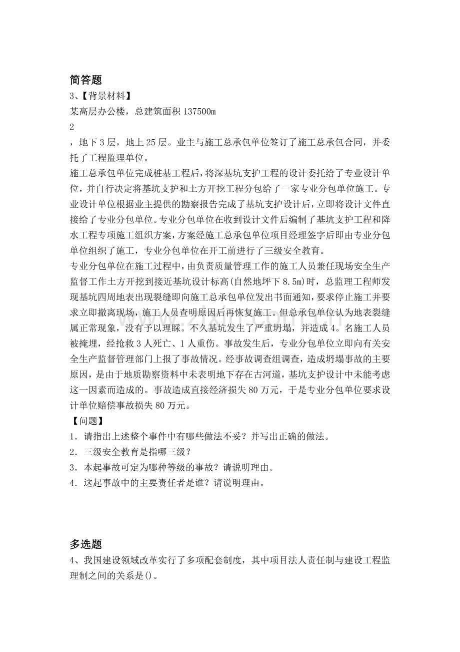 等级考试水利水电工程答案与题目二.docx_第2页