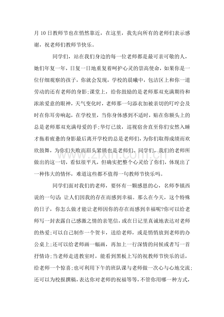 教师节演讲稿范文.doc_第2页