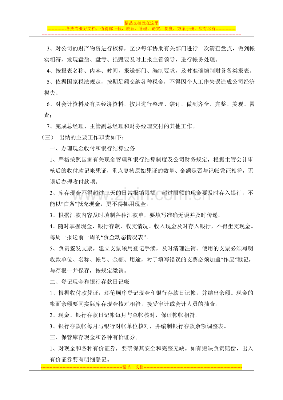 财务管理制度草案.doc_第3页