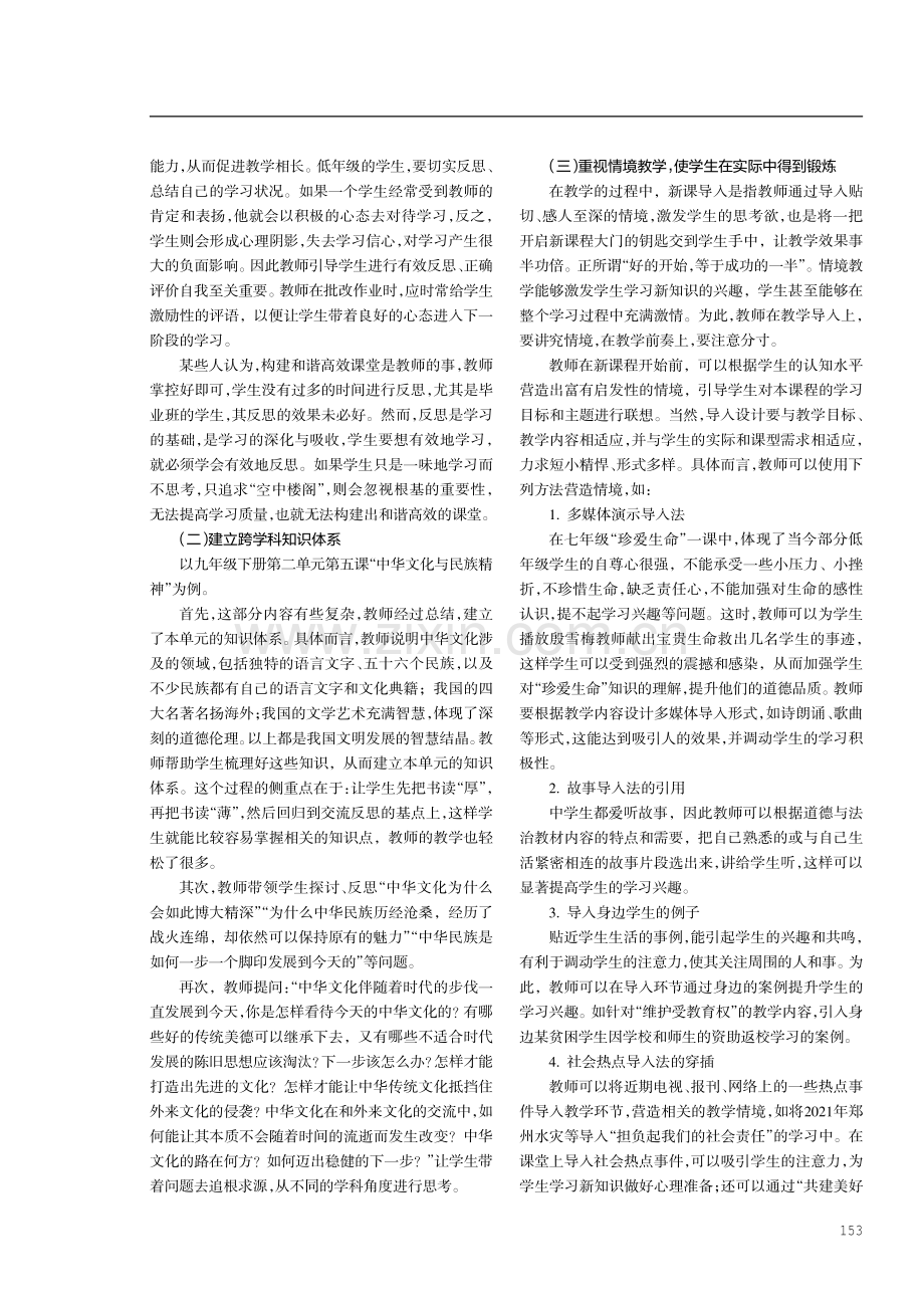 构建和谐高效课堂的对策——以道德与法治课为例.pdf_第2页