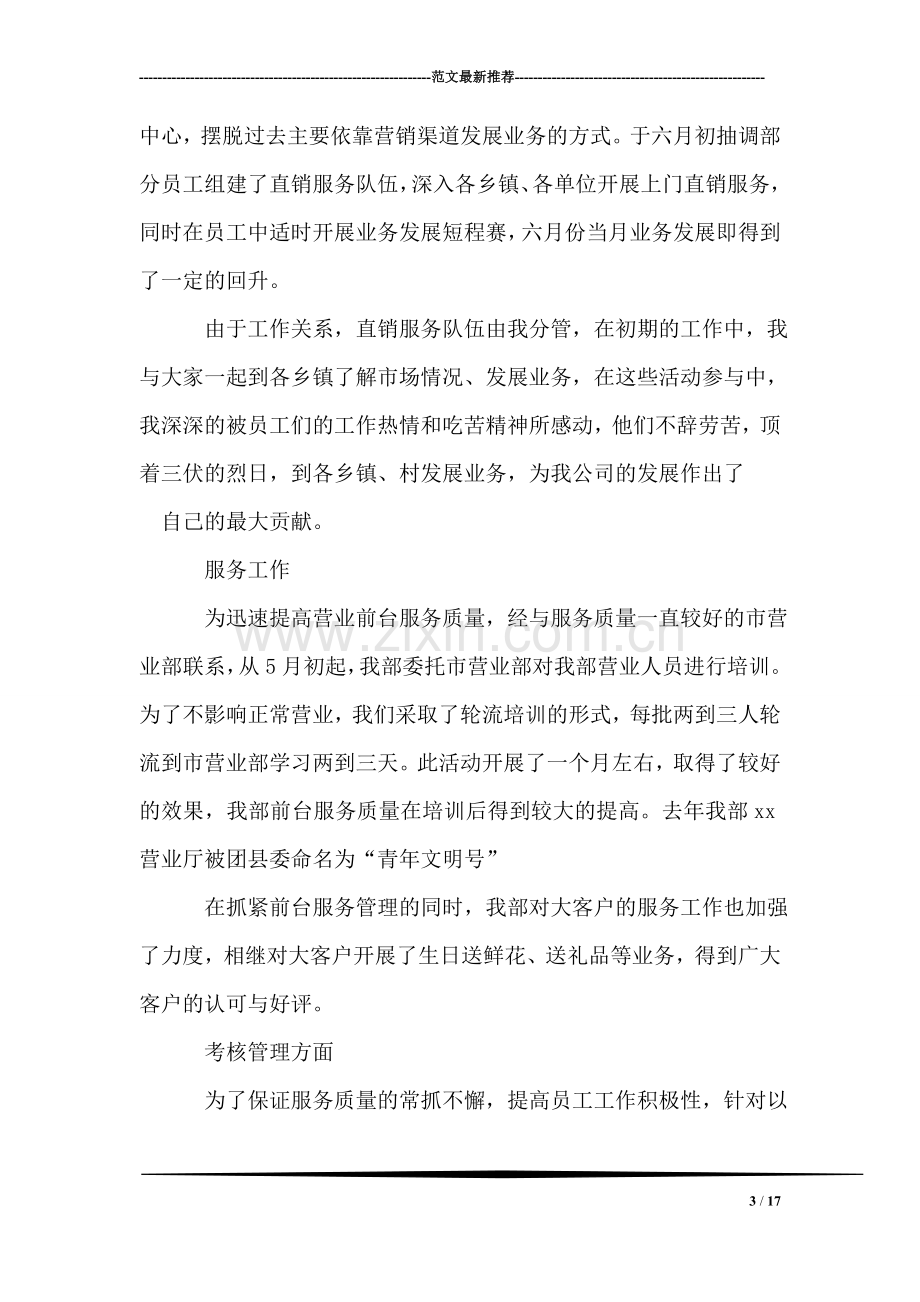 移动通信公司中层管理竞聘书.doc_第3页