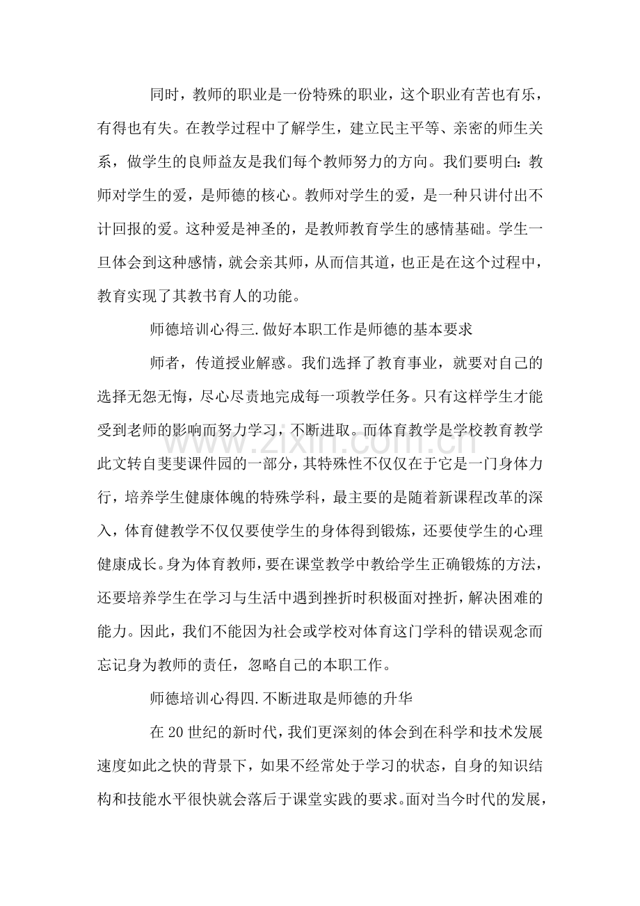 暑假师德培训心得体会.doc_第2页