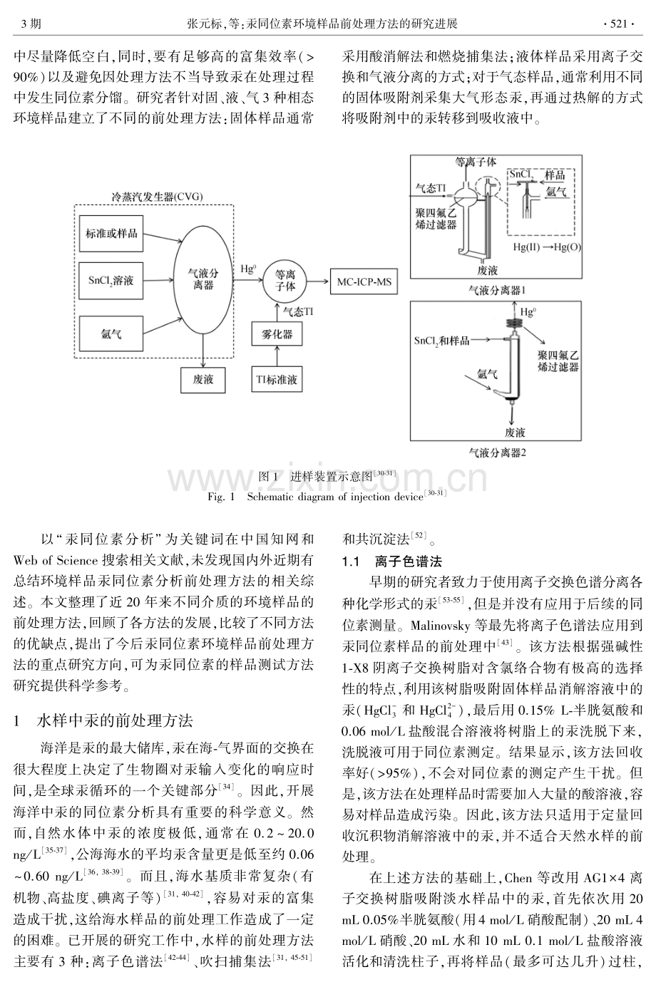 汞同位素环境样品前处理方法的研究进展.pdf_第2页