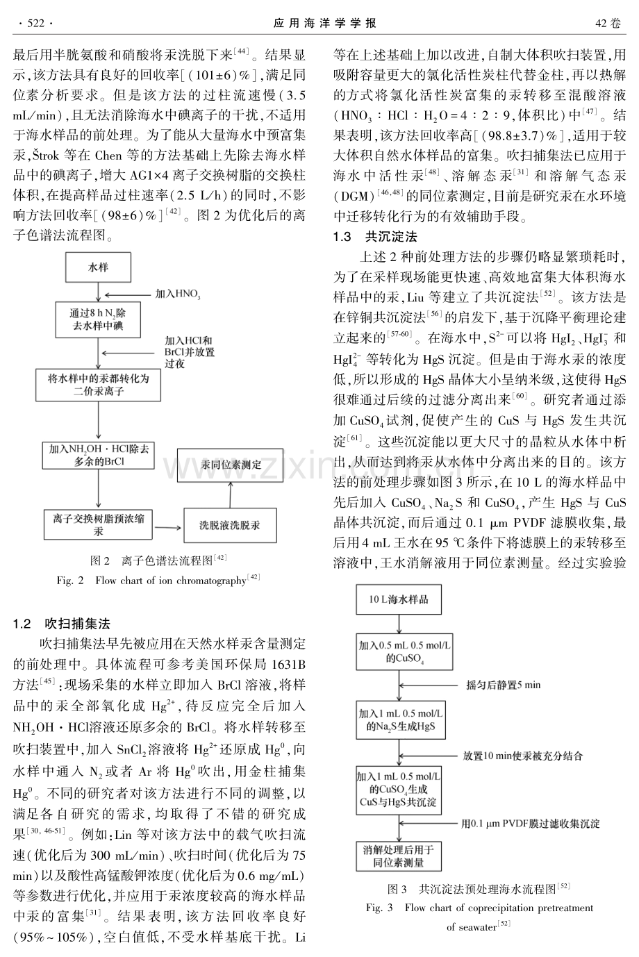 汞同位素环境样品前处理方法的研究进展.pdf_第3页