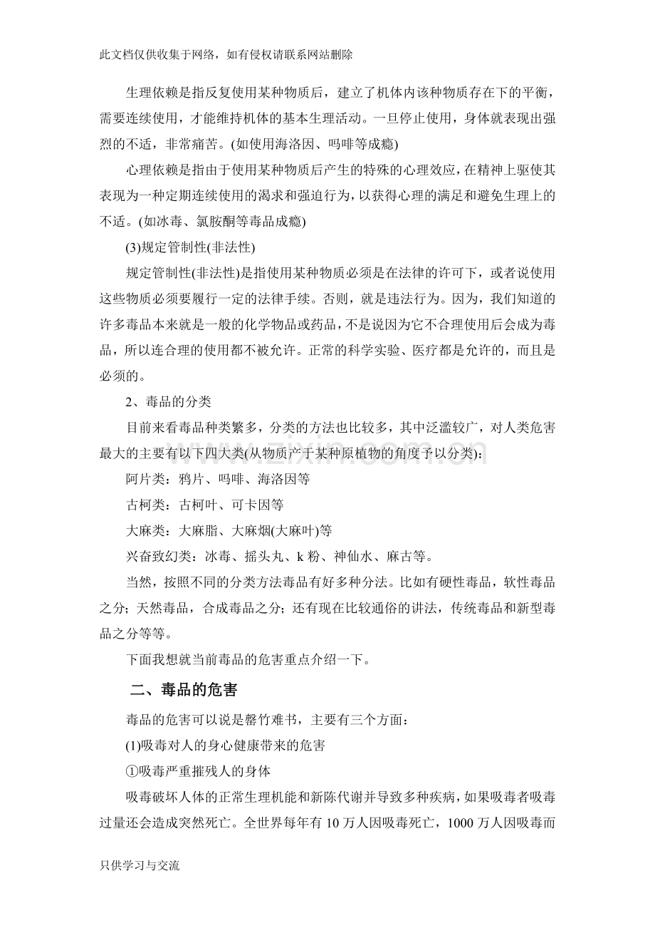 法制副校长开展毒品预防教育讲座资料教学内容.doc_第2页