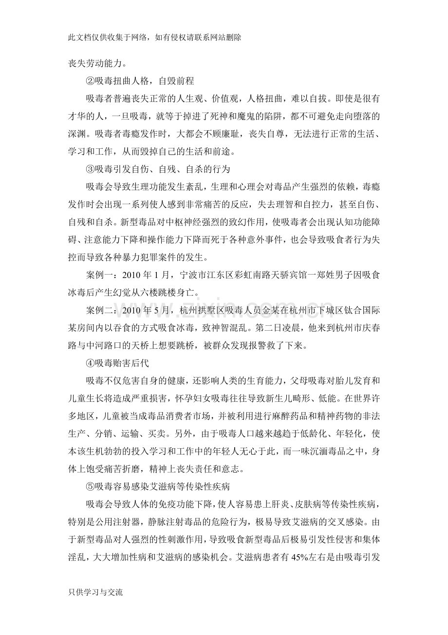 法制副校长开展毒品预防教育讲座资料教学内容.doc_第3页