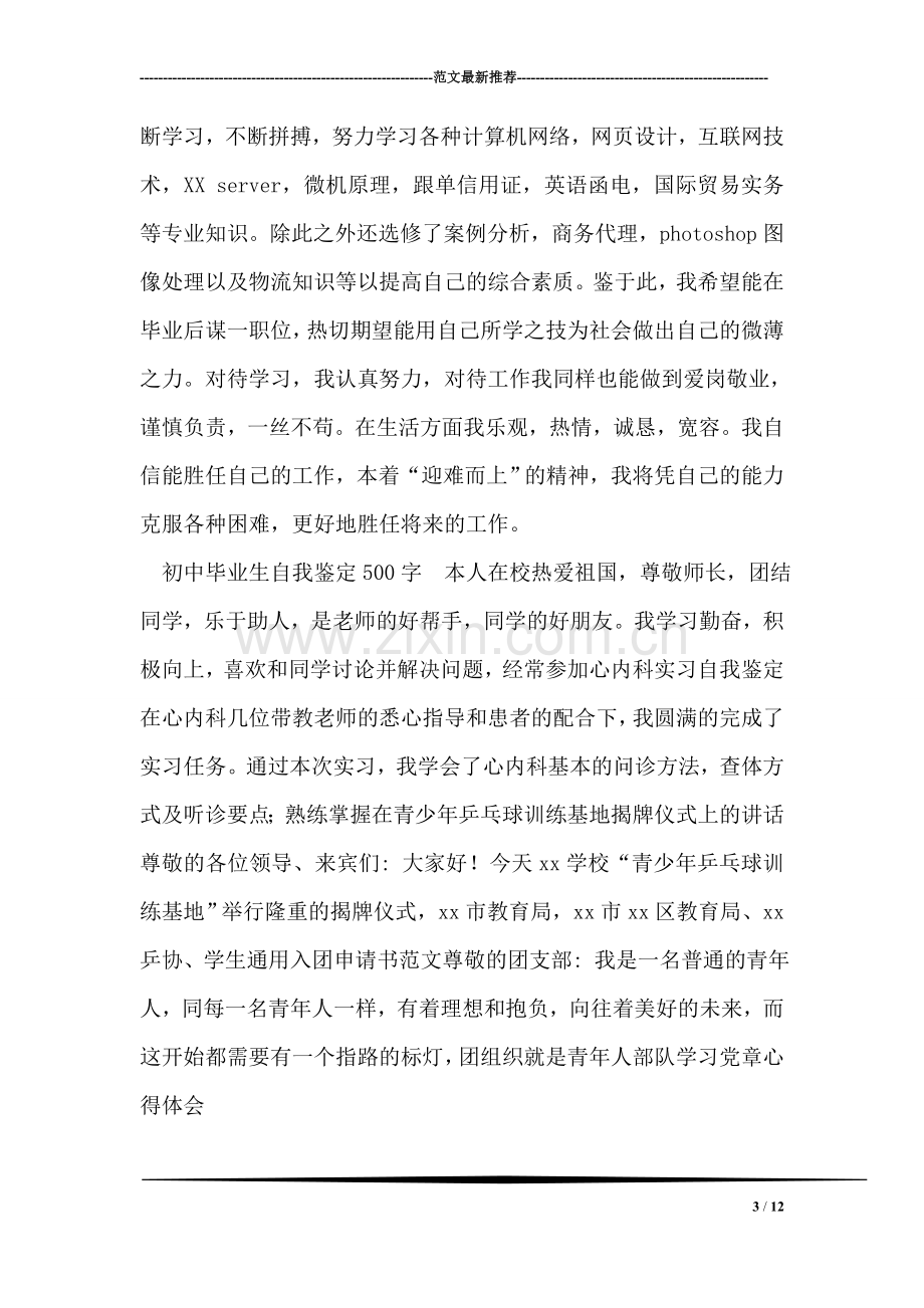 校电子商务专业实习生的自我鉴定.doc_第3页