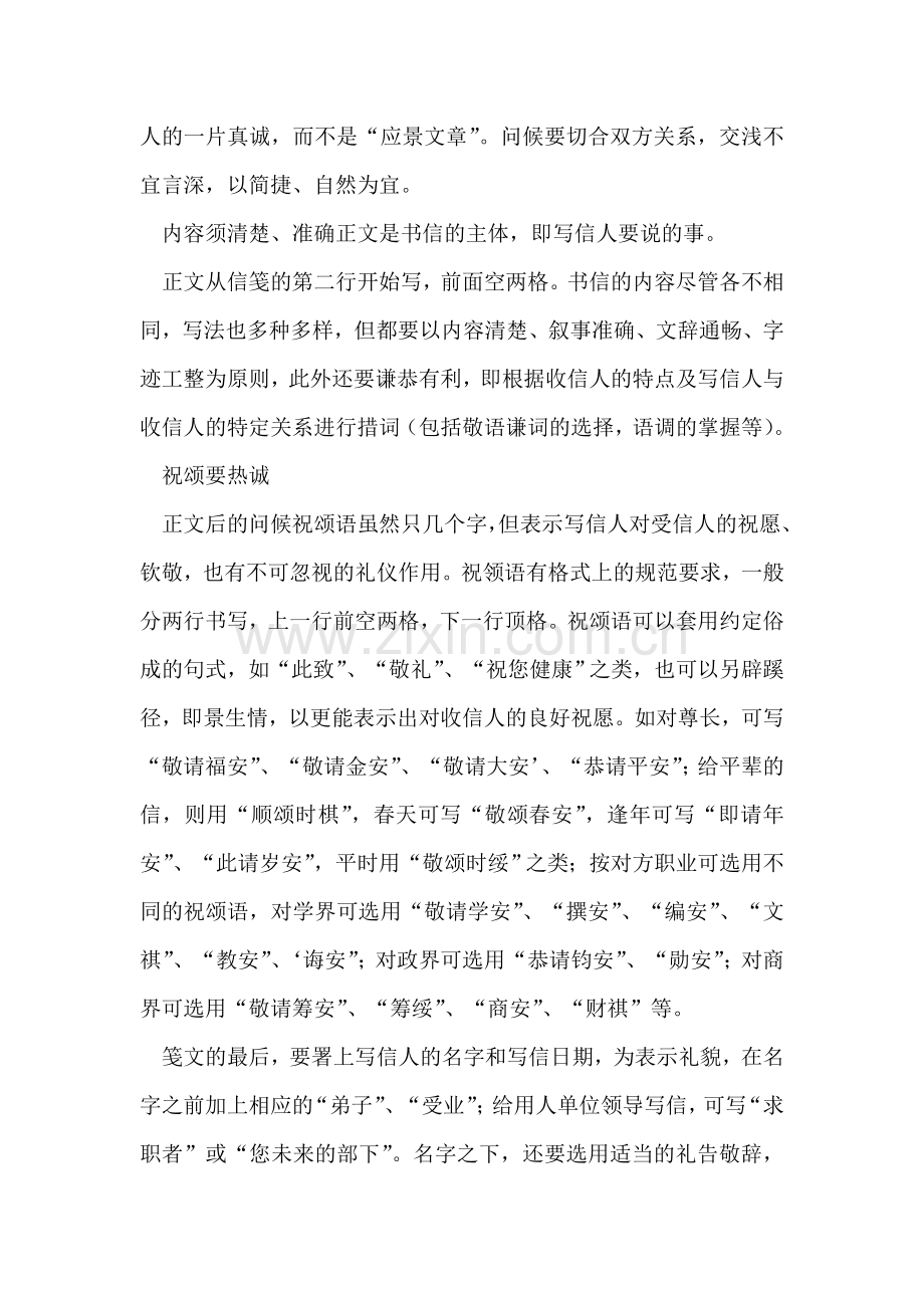 求职信的礼仪要求.doc_第2页