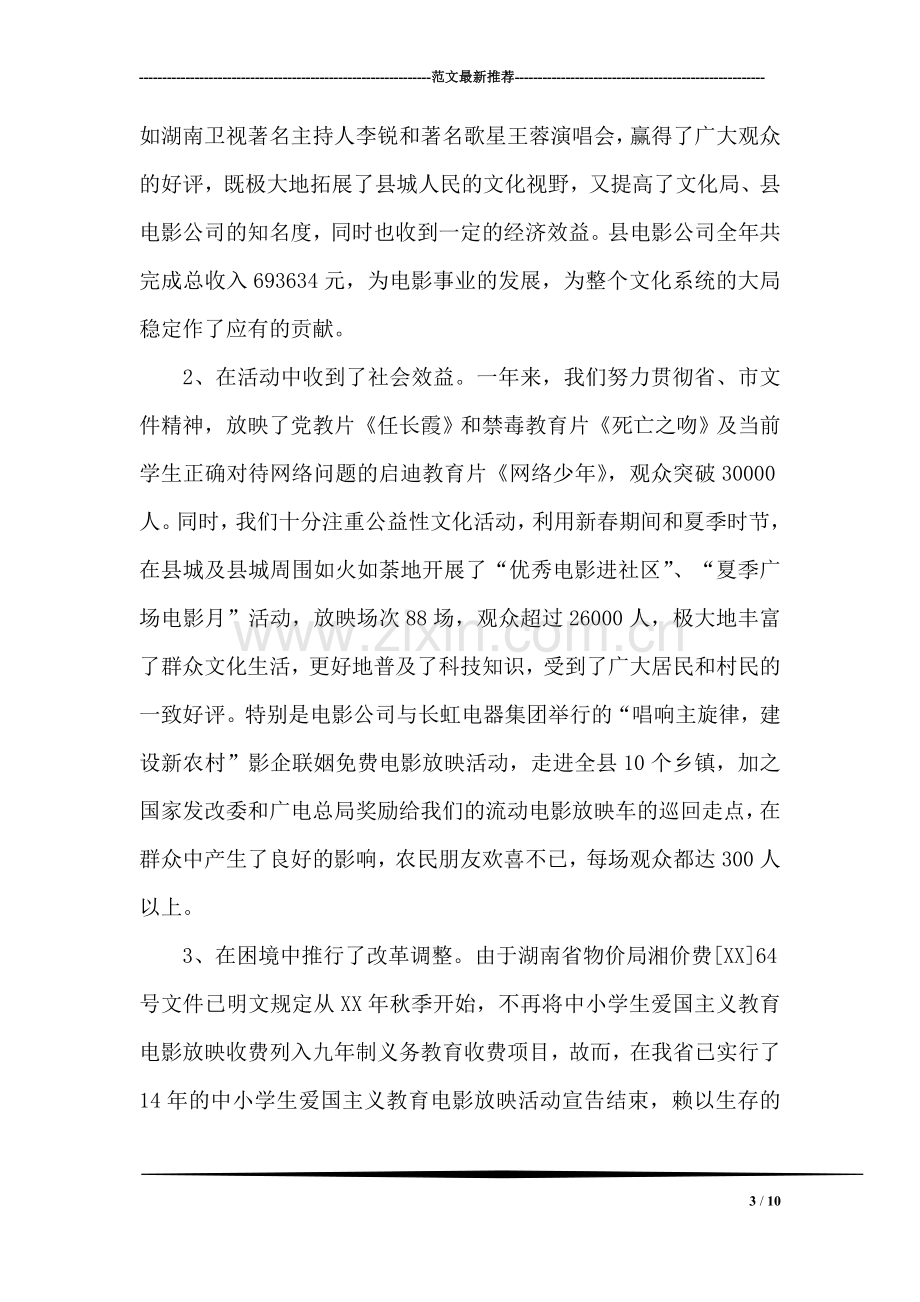 文化局副局长年度述职述廉报告.doc_第3页