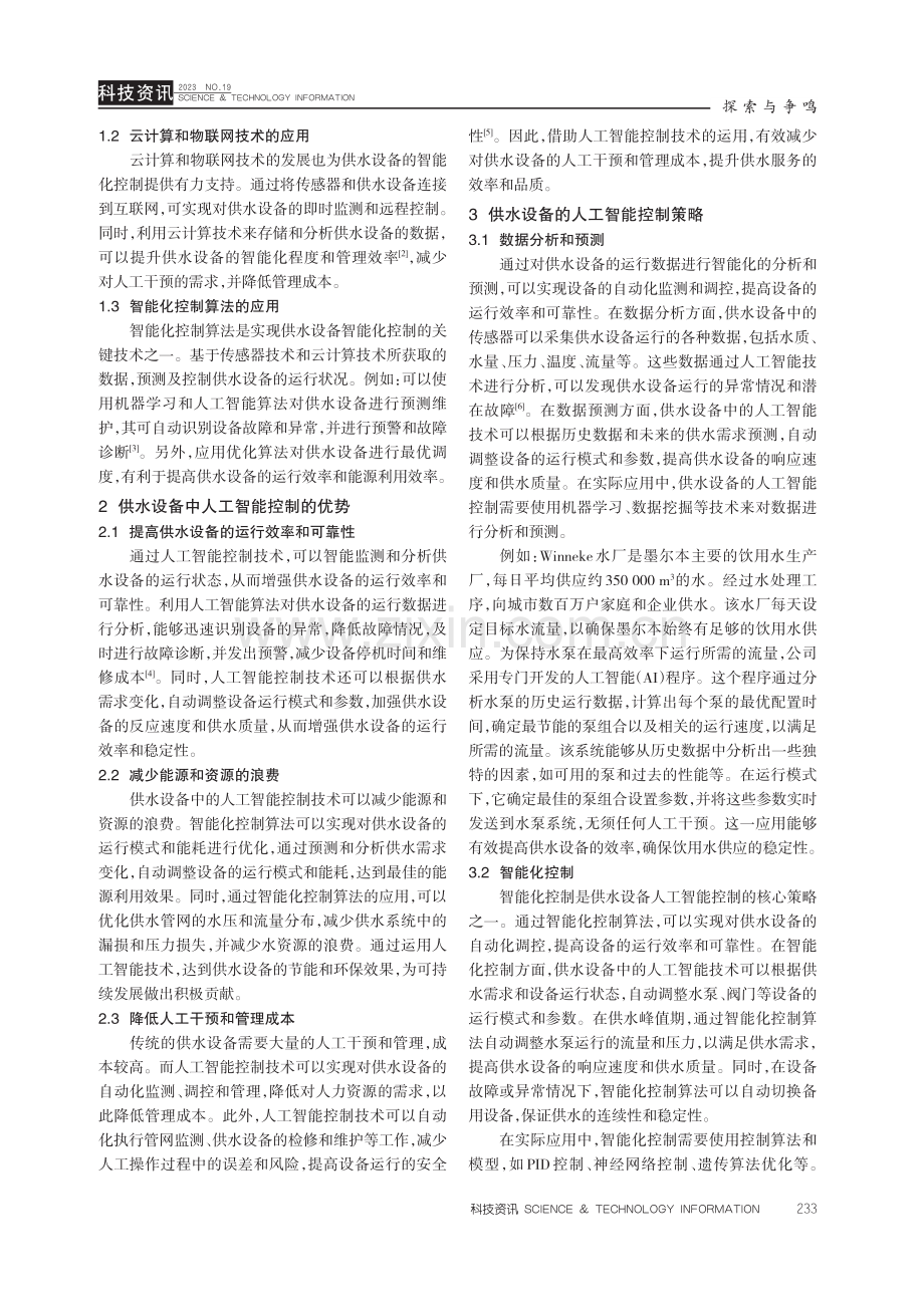 供水设备的人工智能控制.pdf_第2页