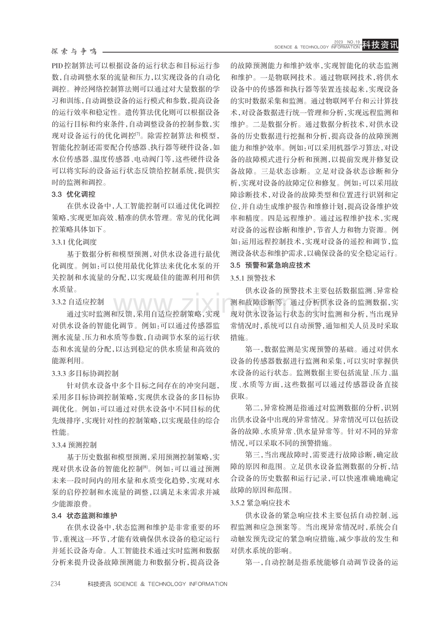 供水设备的人工智能控制.pdf_第3页