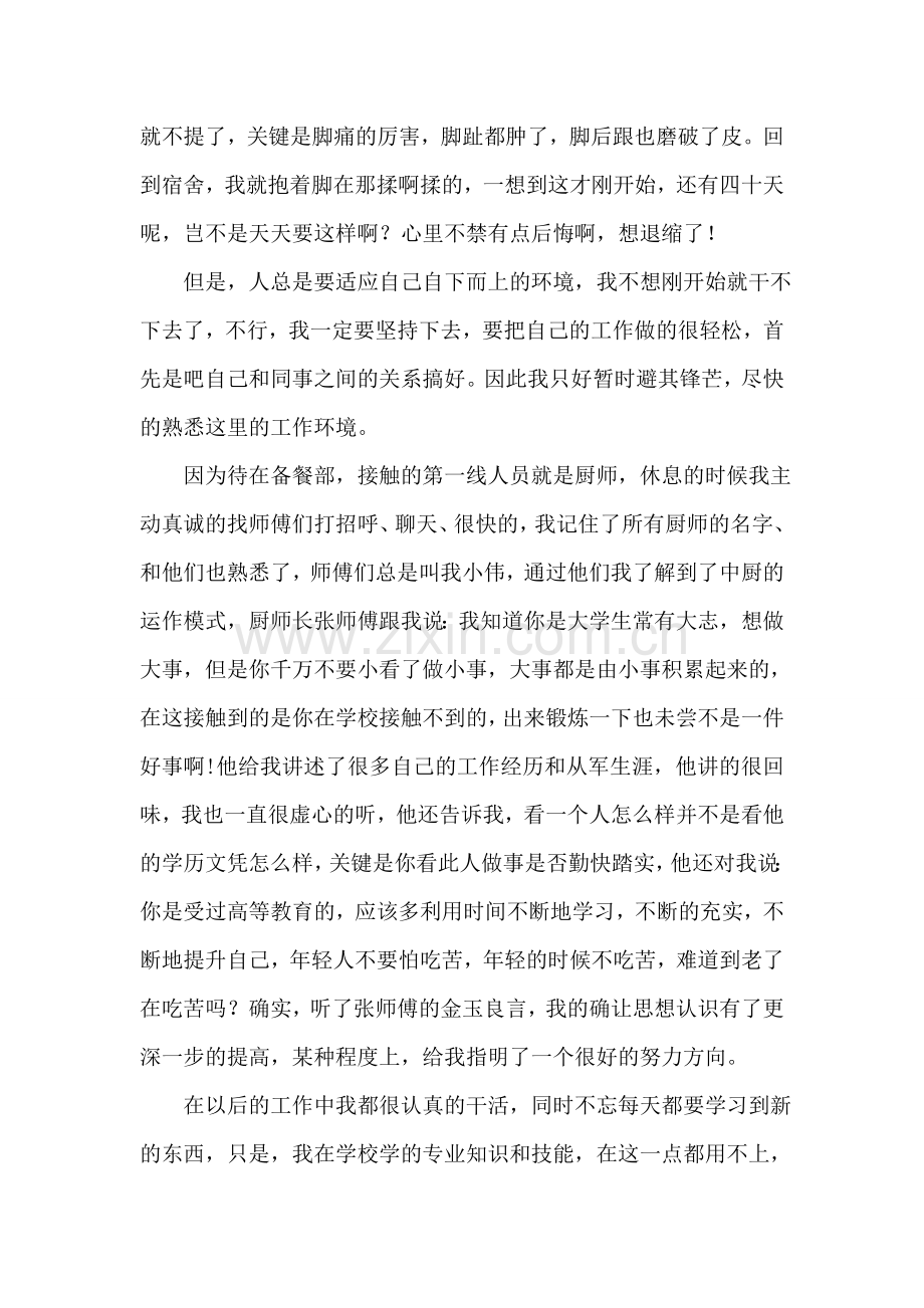 暑期打工实习报告.doc_第2页