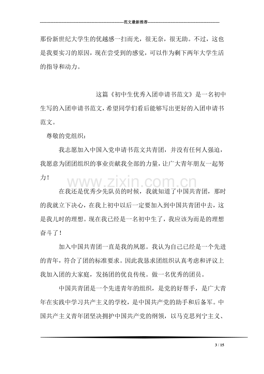 暑期打工实习报告.doc_第3页