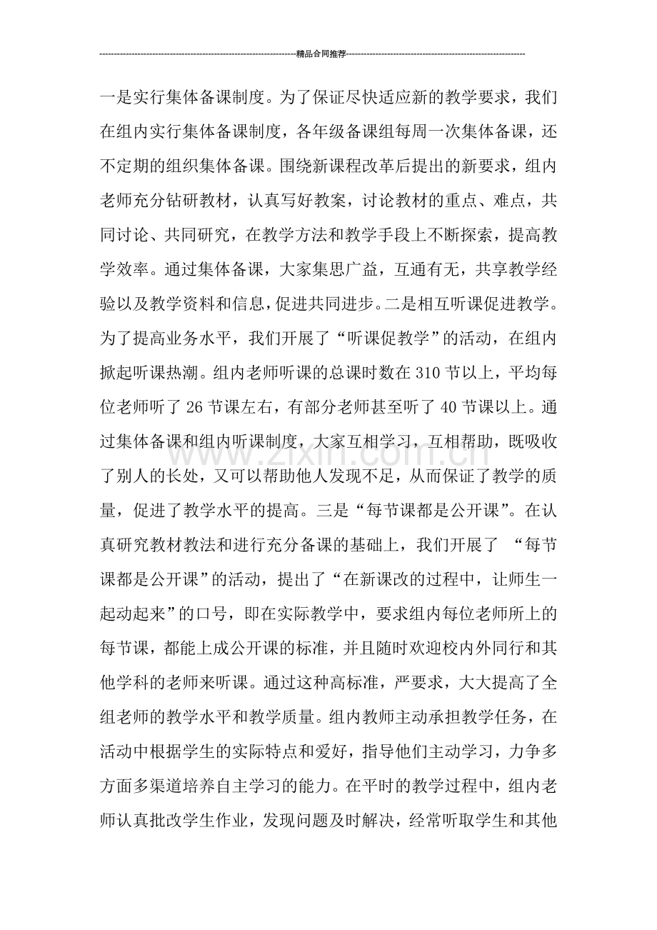 教师月工作总结范文.doc_第2页