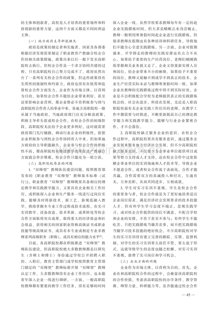 高职院校校企深度合作产教融合路径探讨.pdf_第2页