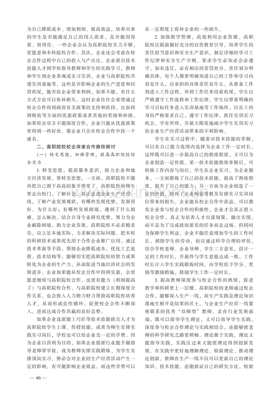 高职院校校企深度合作产教融合路径探讨.pdf_第3页