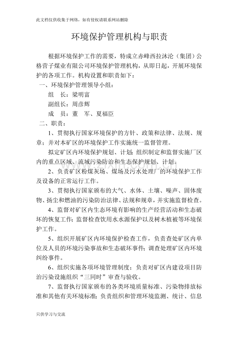 煤矿环境保护制度汇编教学提纲.doc_第3页