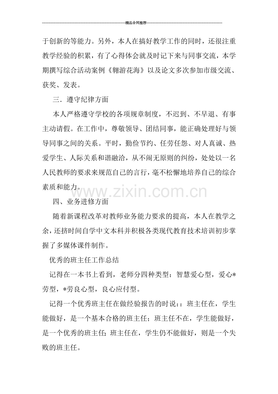 教师年度考核个人工作总结3000字.doc_第2页