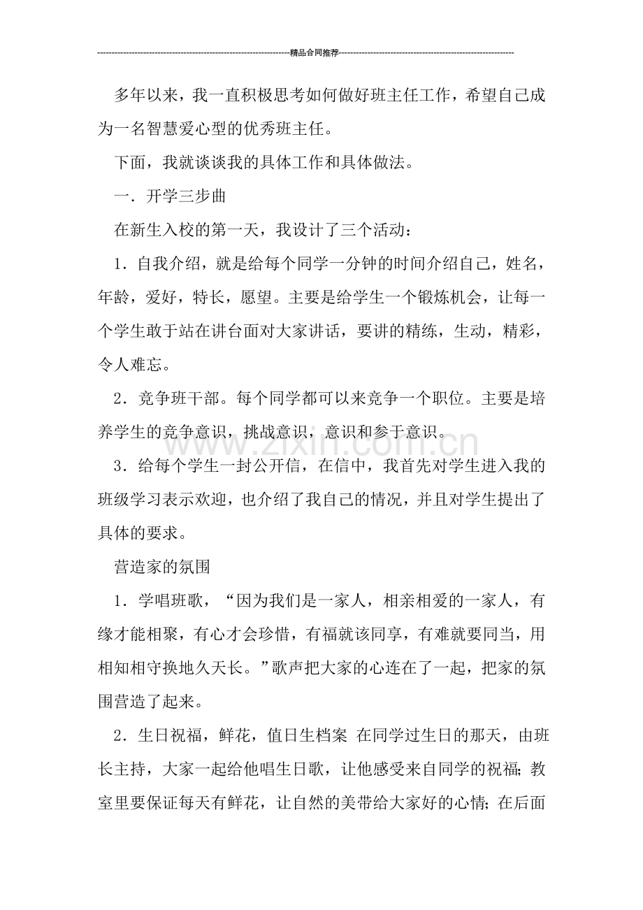 教师年度考核个人工作总结3000字.doc_第3页