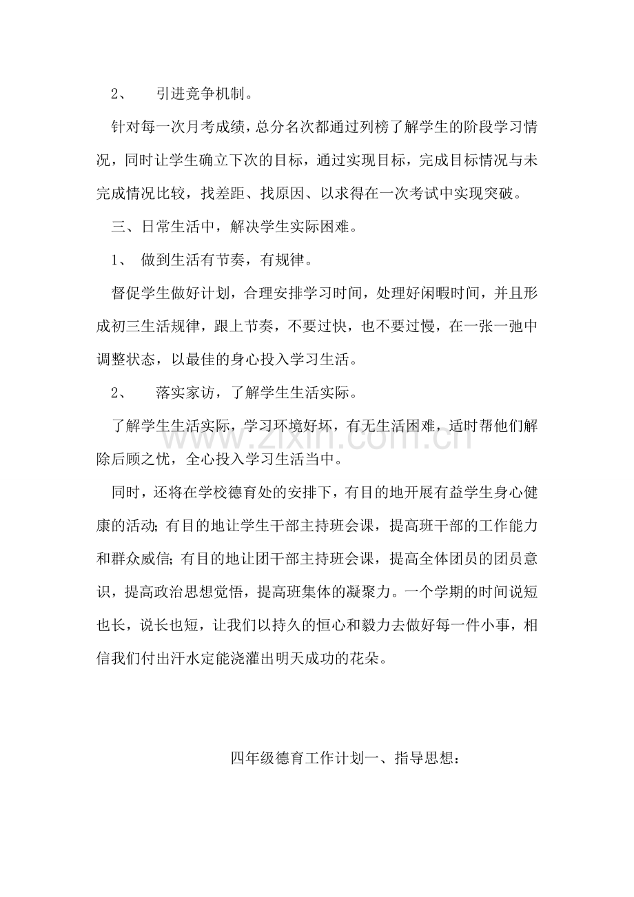 班级德育工作计划.doc_第2页