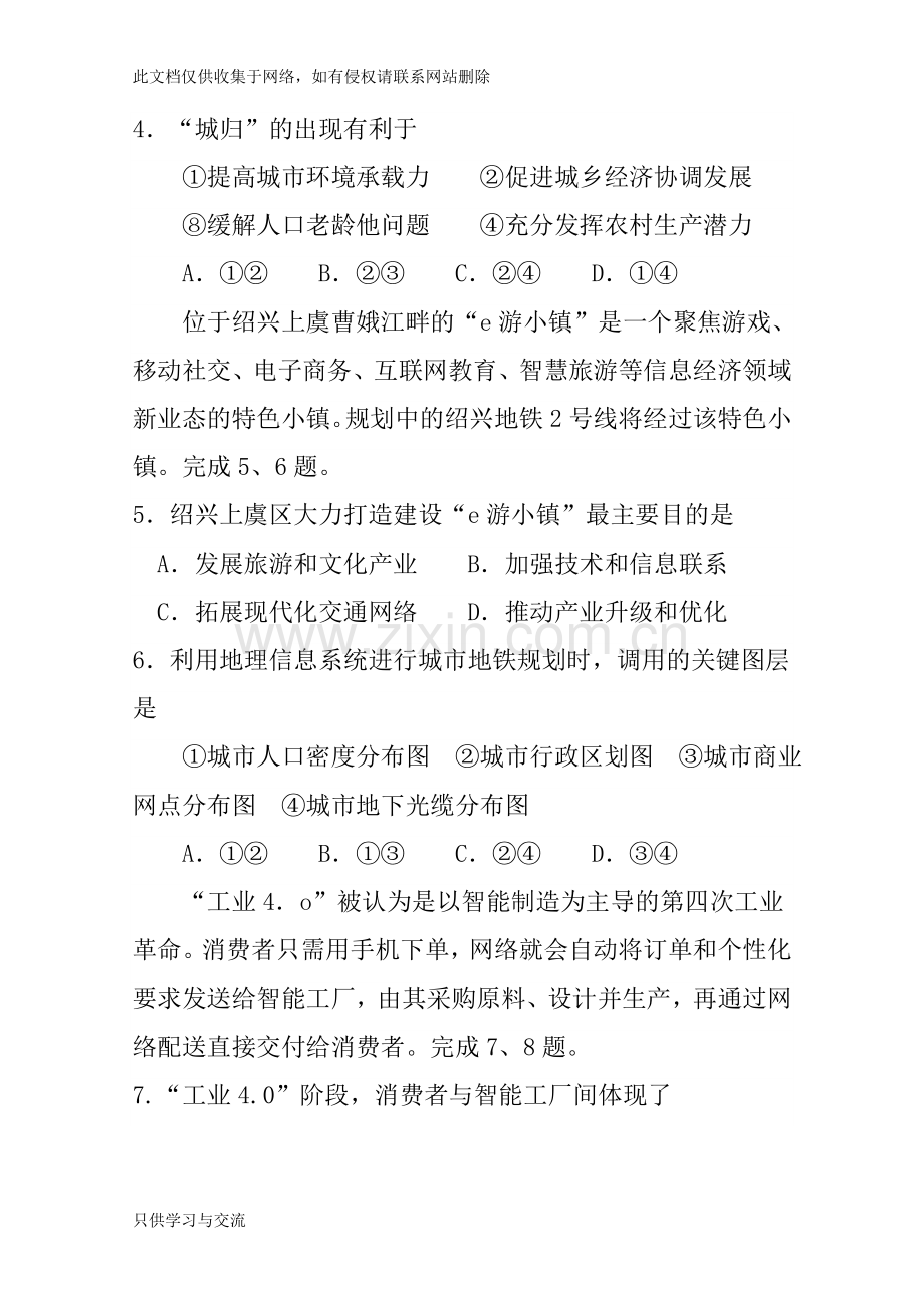 浙江省绿色评估联盟2018届高三10月考试(选考)地理试题含答案讲课讲稿.doc_第3页