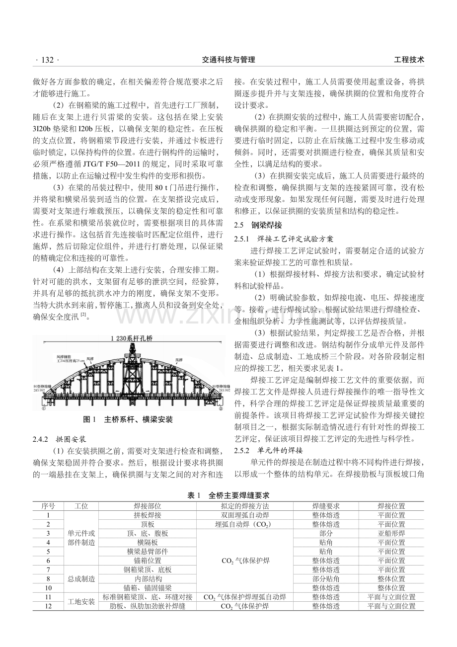 拱桥横梁系杆安装施工技术应用.pdf_第2页