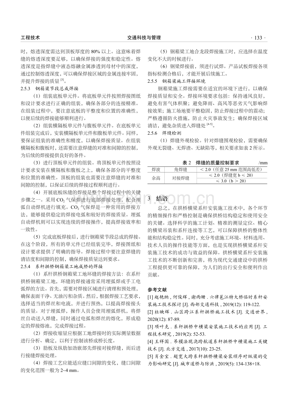 拱桥横梁系杆安装施工技术应用.pdf_第3页