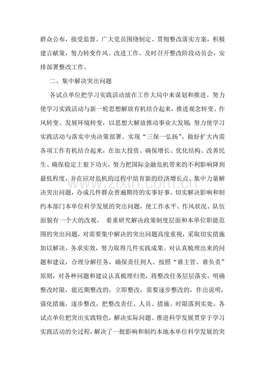 第三批深入学习实践科学发展观活动整改落实阶段总结.doc_第2页