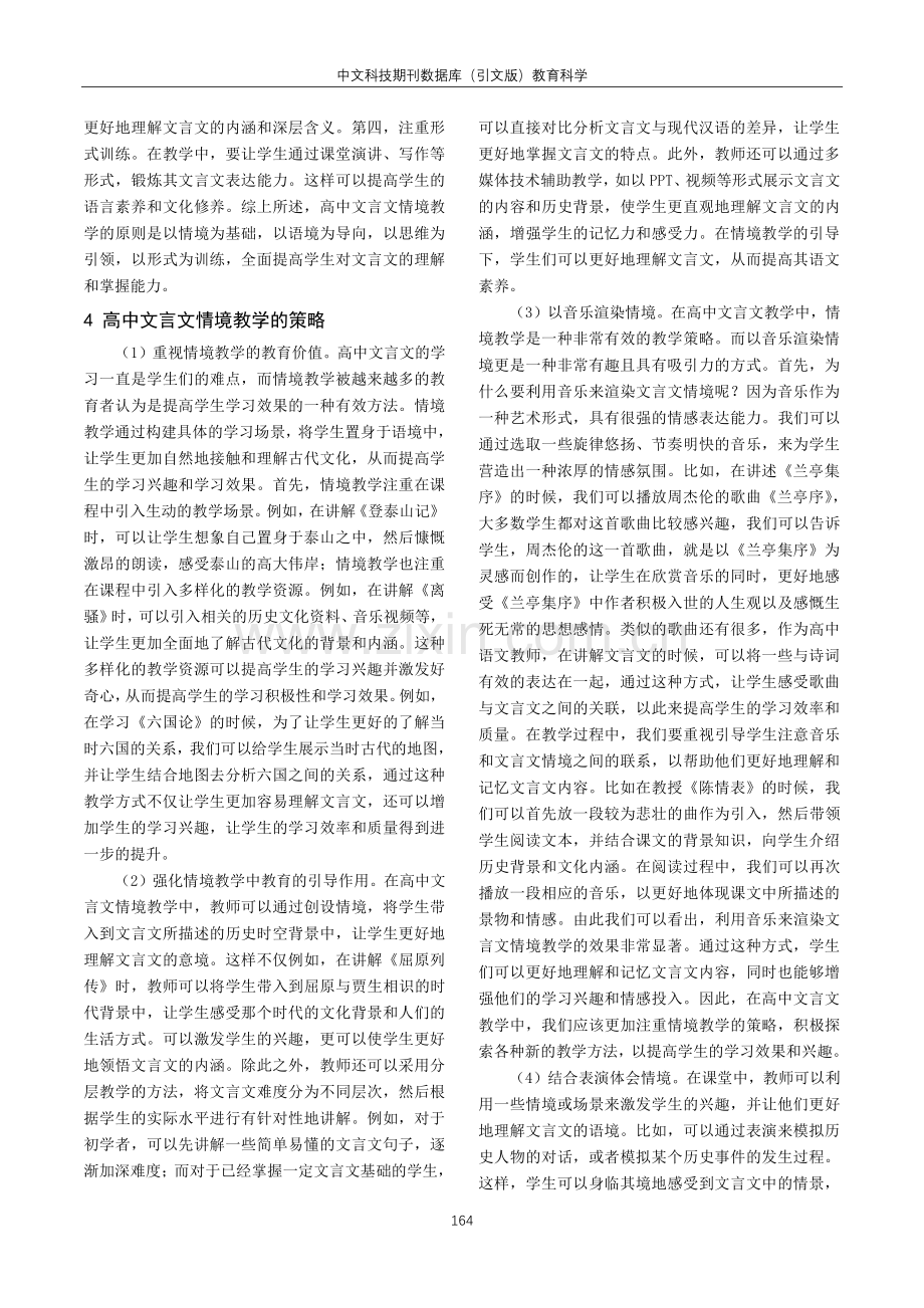 高中文言文情境教学实践研究.pdf_第2页