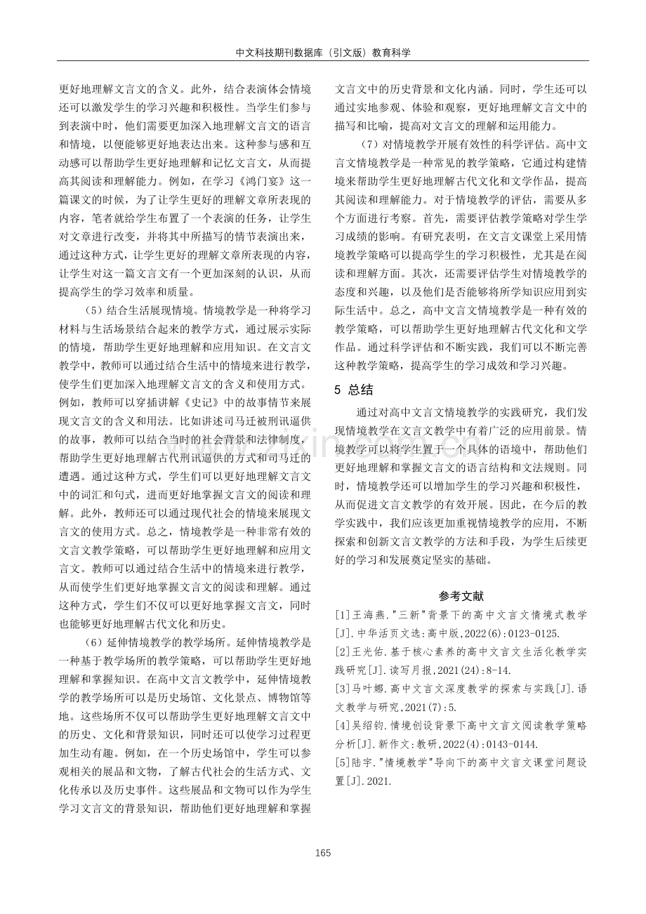 高中文言文情境教学实践研究.pdf_第3页