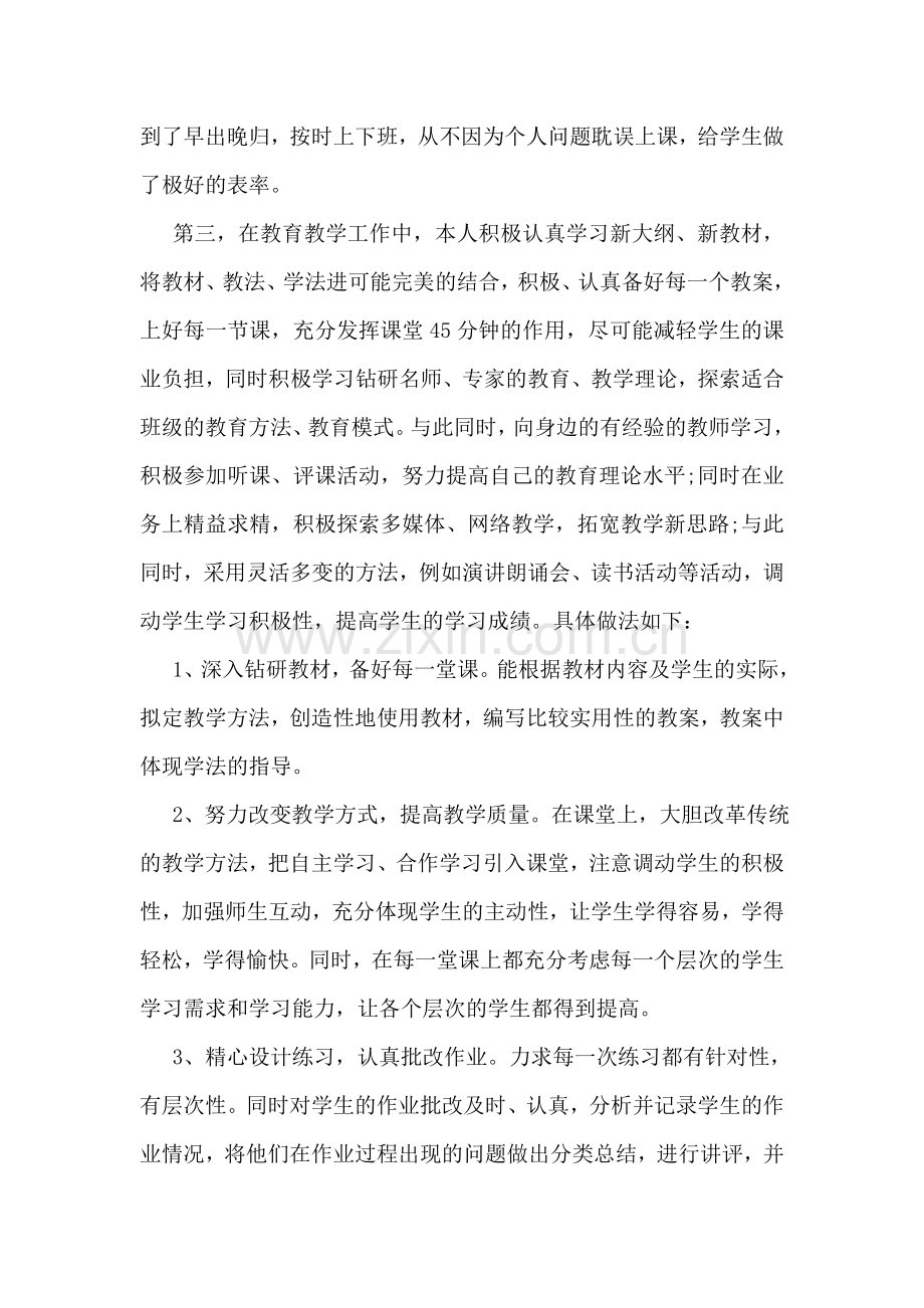 教师教育教学工作个人总结.doc_第2页