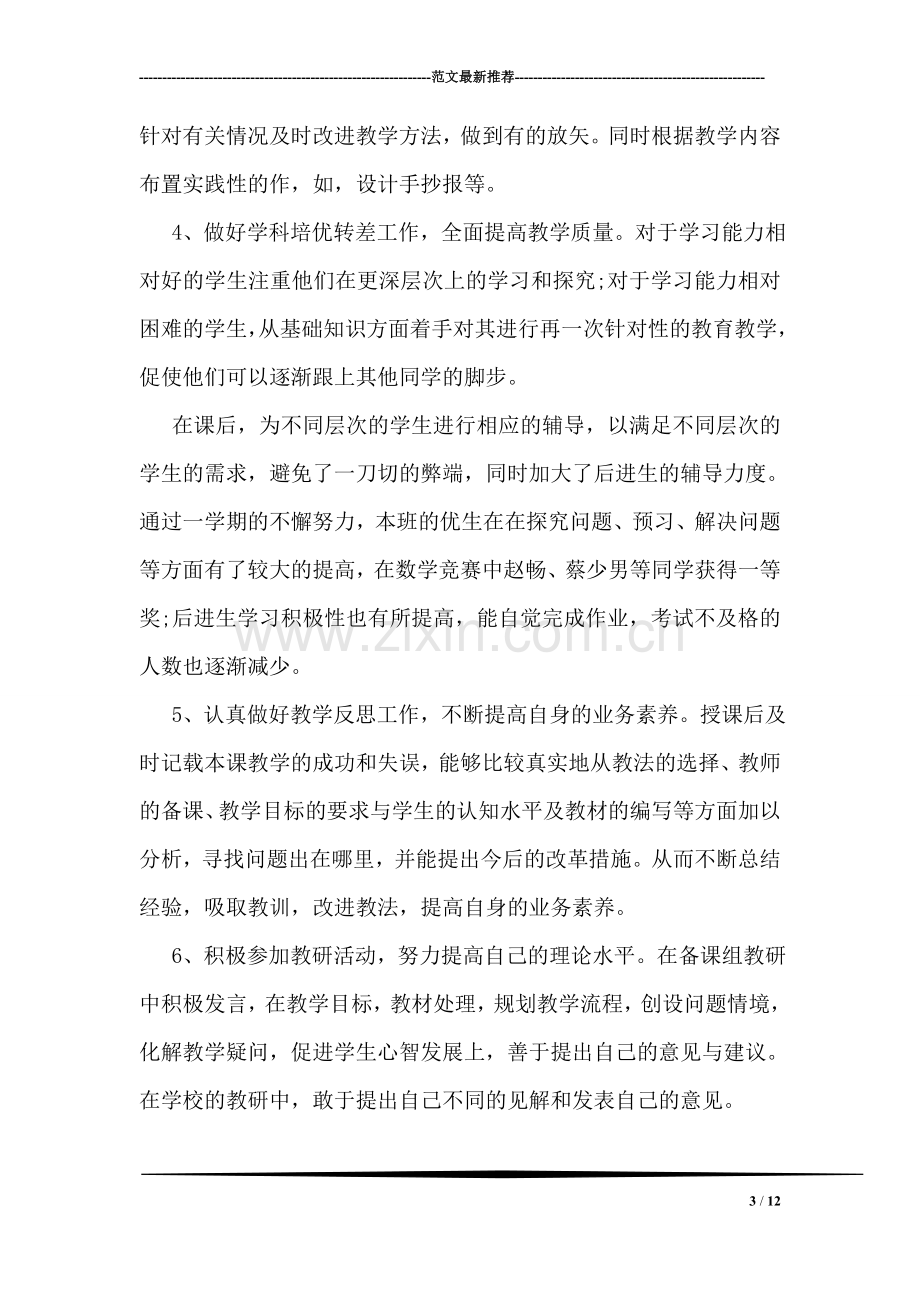 教师教育教学工作个人总结.doc_第3页