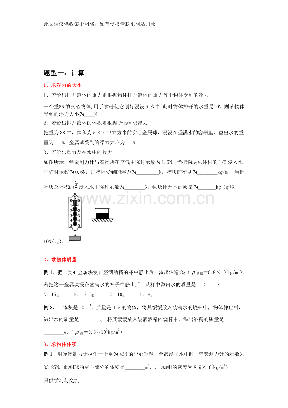 浮力题型总结复习过程.doc_第2页