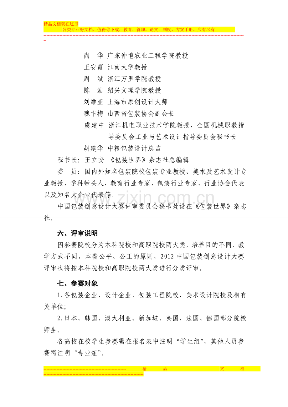 2012中国包装创意设计大赛活动方案细则01.doc_第3页