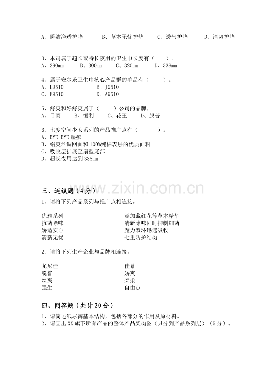 XX公司产品知识培训考试卷.doc_第2页