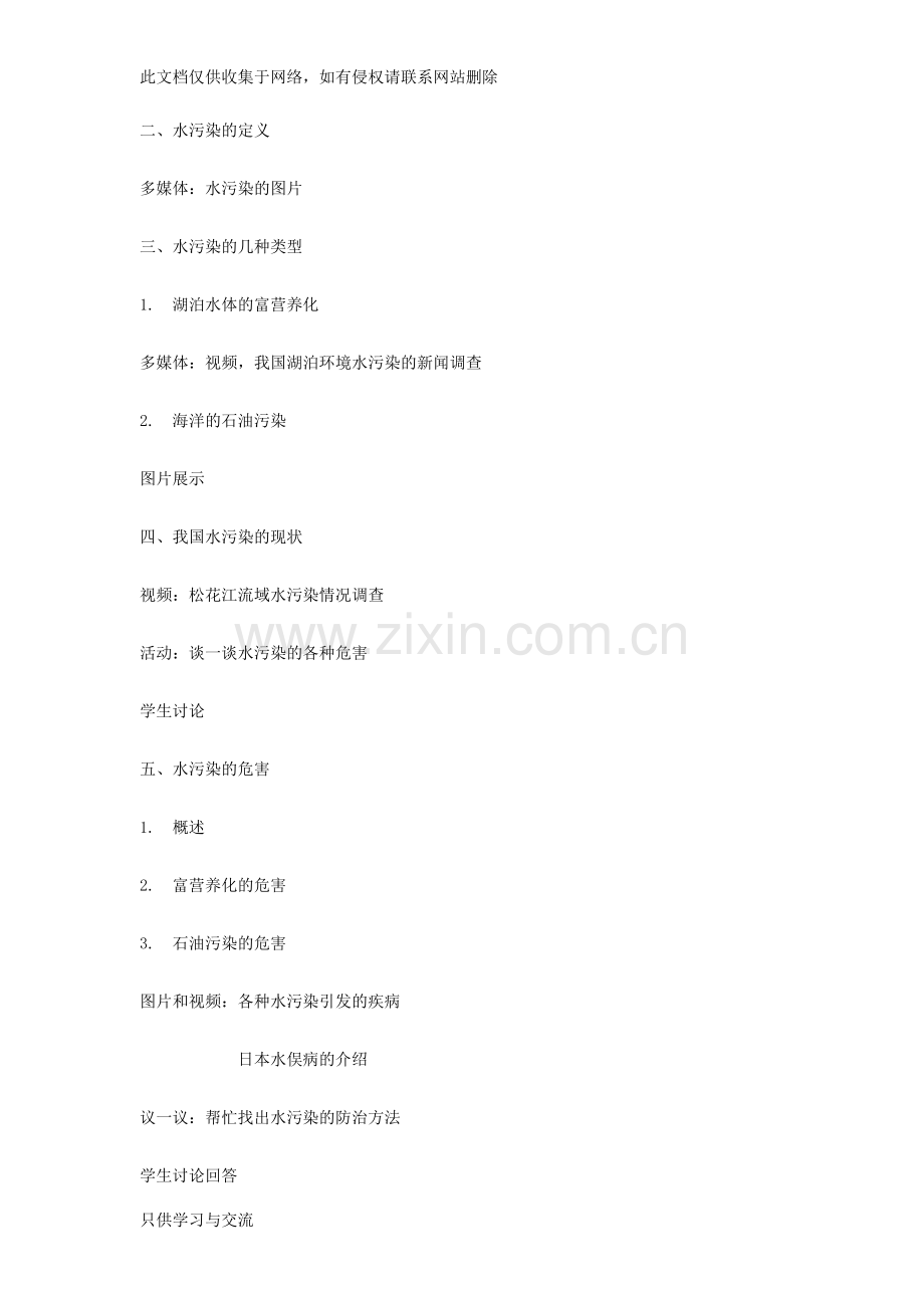 水污染教案doc资料.doc_第2页