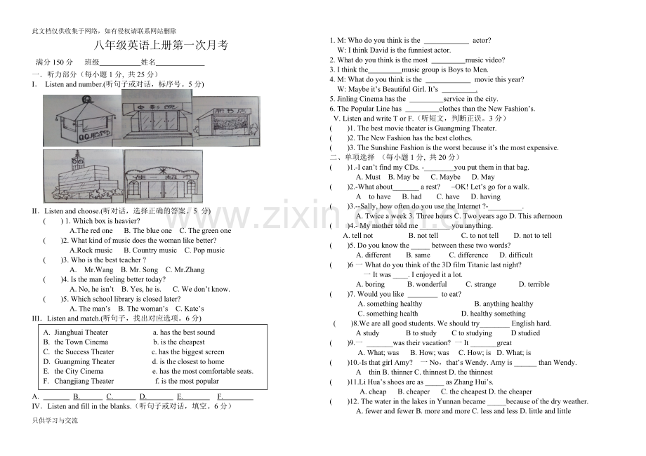 新人教版八年级上册英语unit13测试卷说课材料.docx_第1页