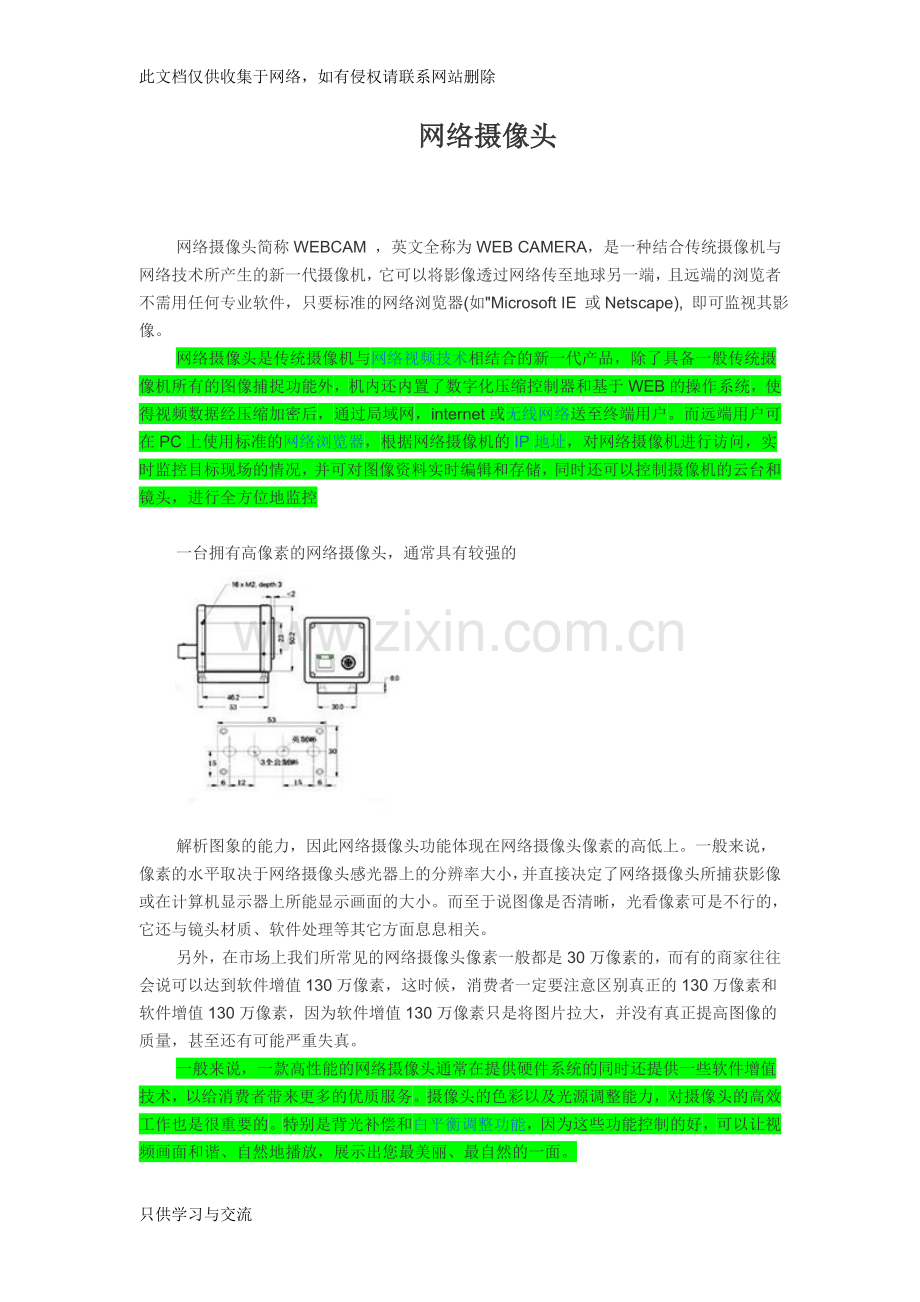 海康网络硬盘录像机网络设置心得教学总结.doc_第3页