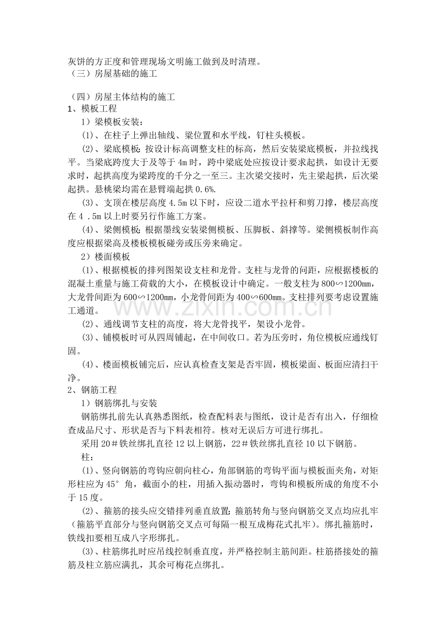 建筑施工施工员顶岗实习报告1.doc_第2页