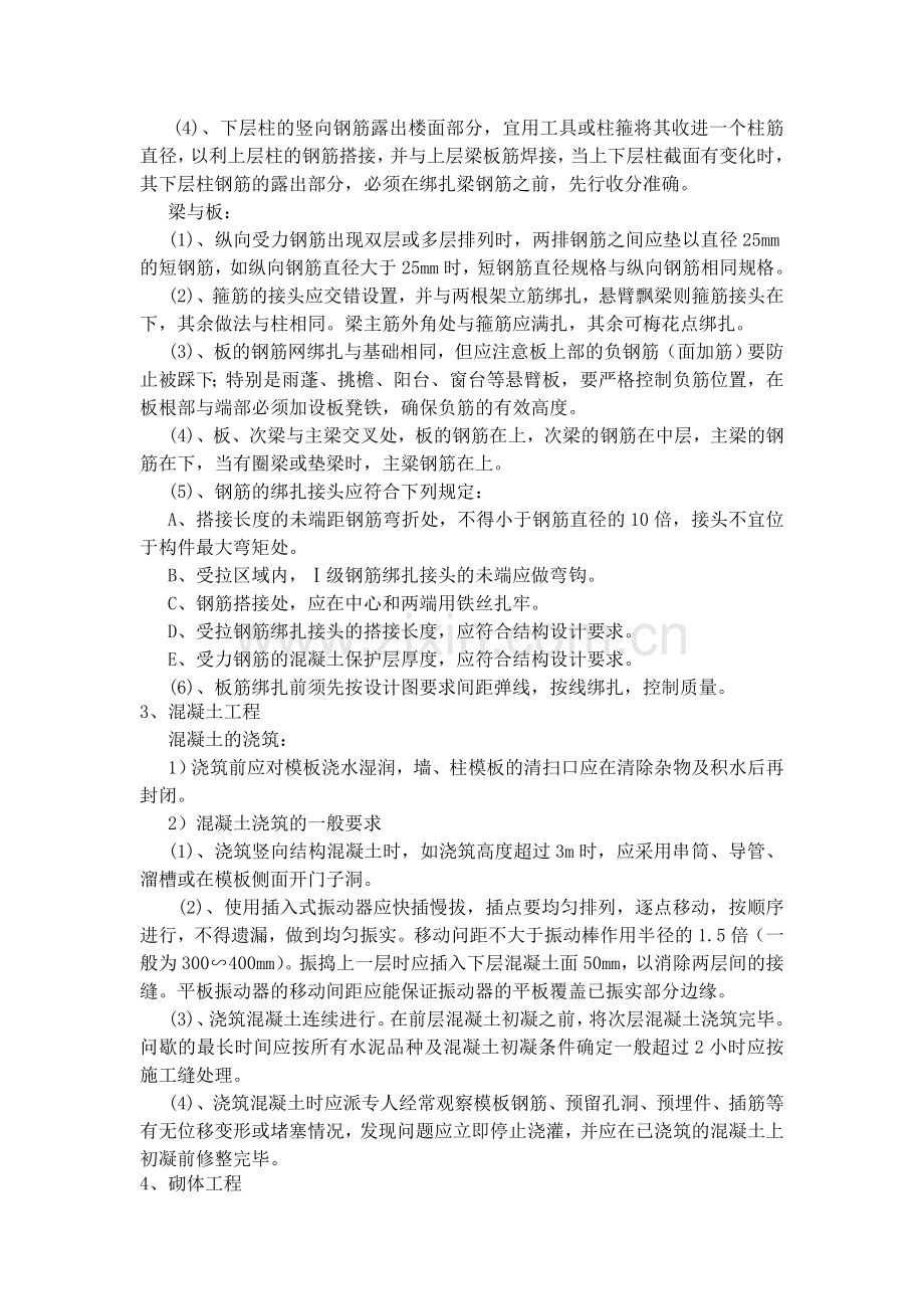 建筑施工施工员顶岗实习报告1.doc_第3页