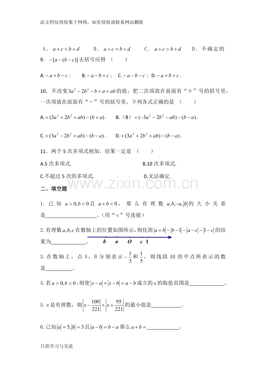 有理数、整式培优练习题讲课教案.docx_第2页