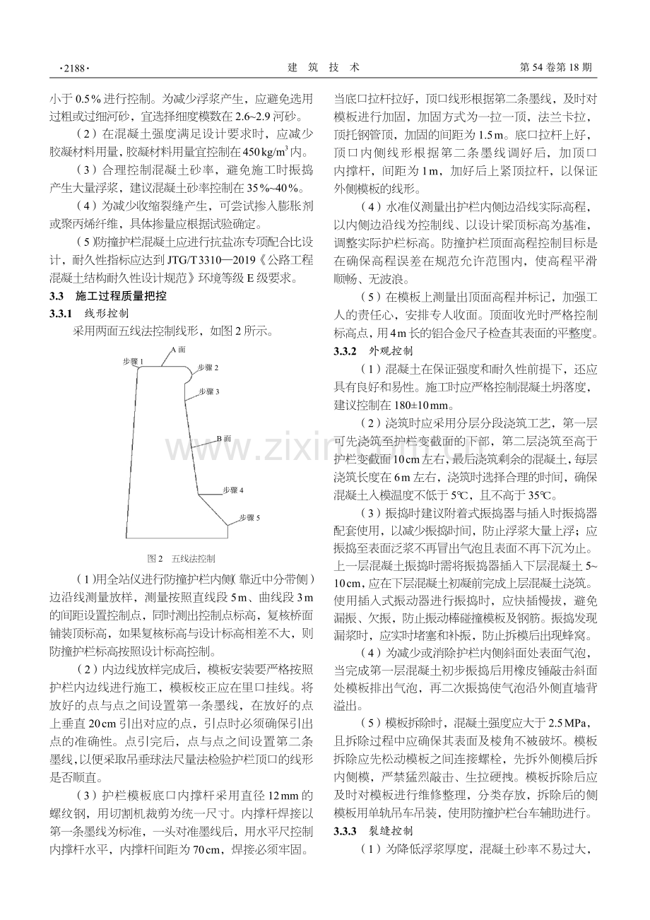 公路混凝土防撞护栏施工质量控制研究.pdf_第3页