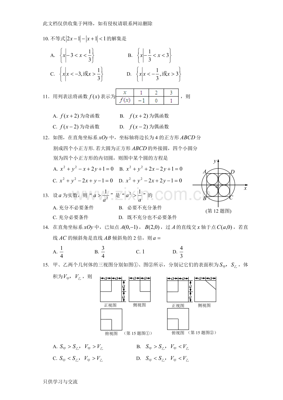 浙江省高中学业水平考试数学试题知识讲解.doc_第2页