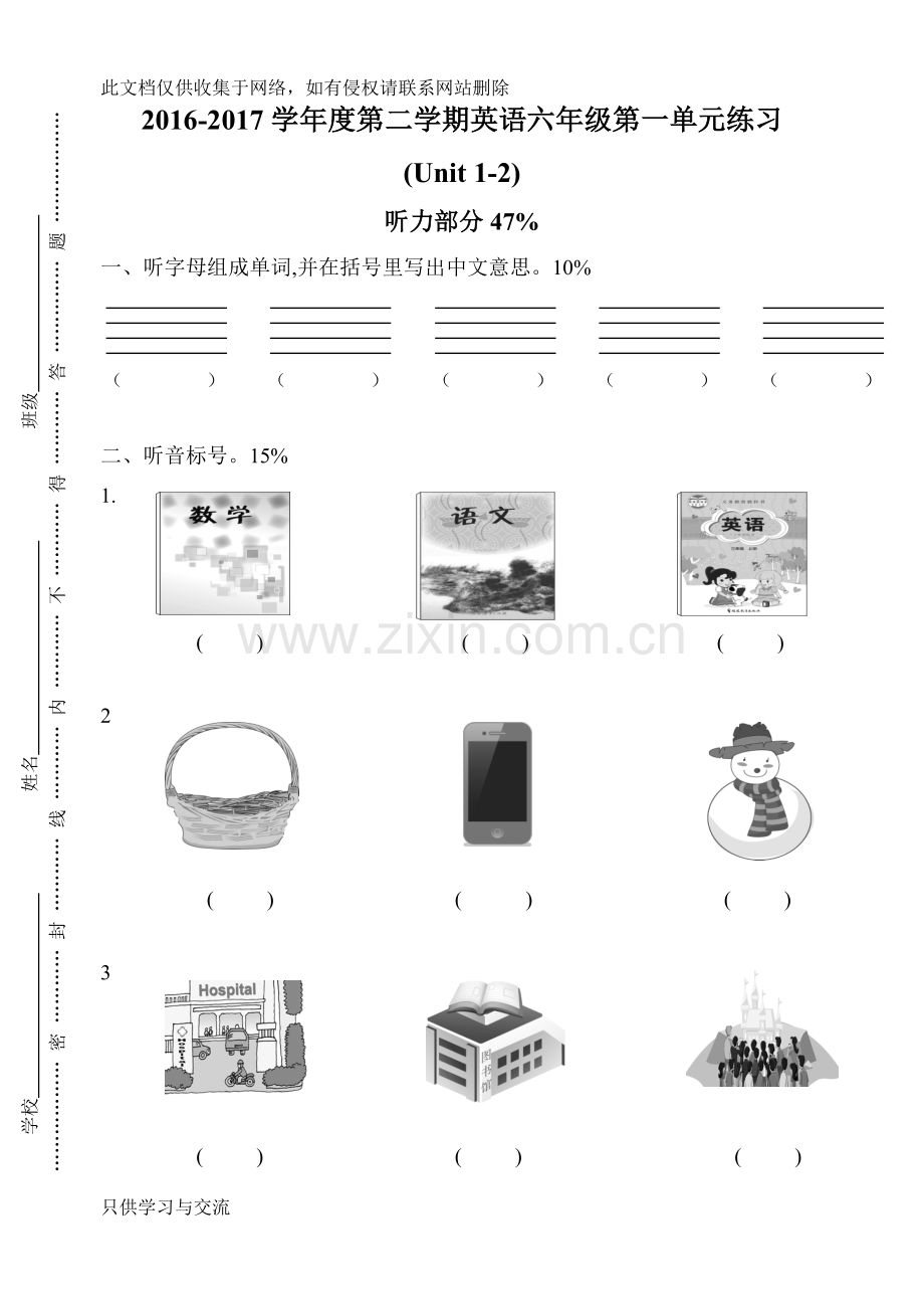 新闽教版小学六年级英语单元试卷(unit1uni2)说课讲解.doc_第1页