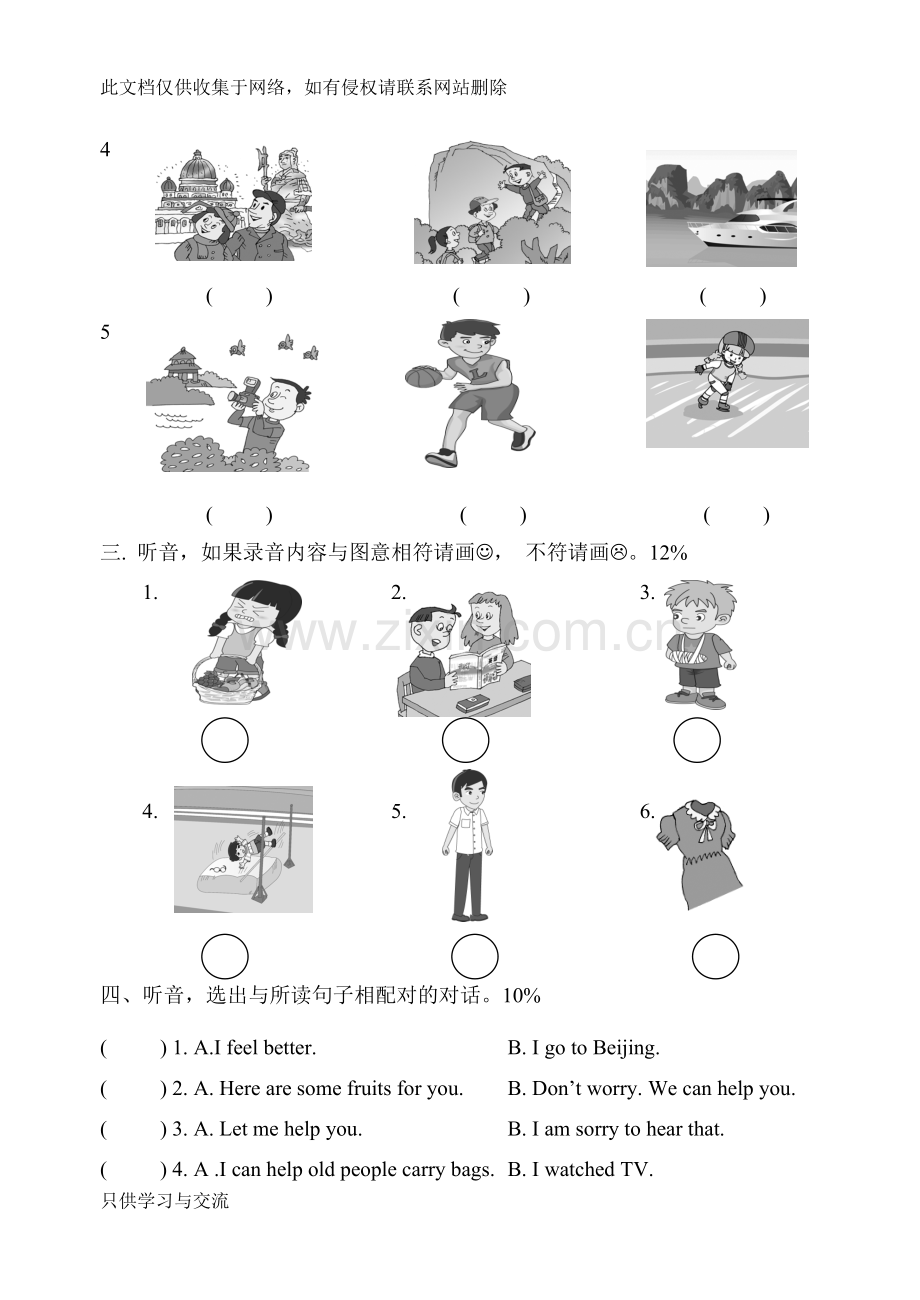 新闽教版小学六年级英语单元试卷(unit1uni2)说课讲解.doc_第2页