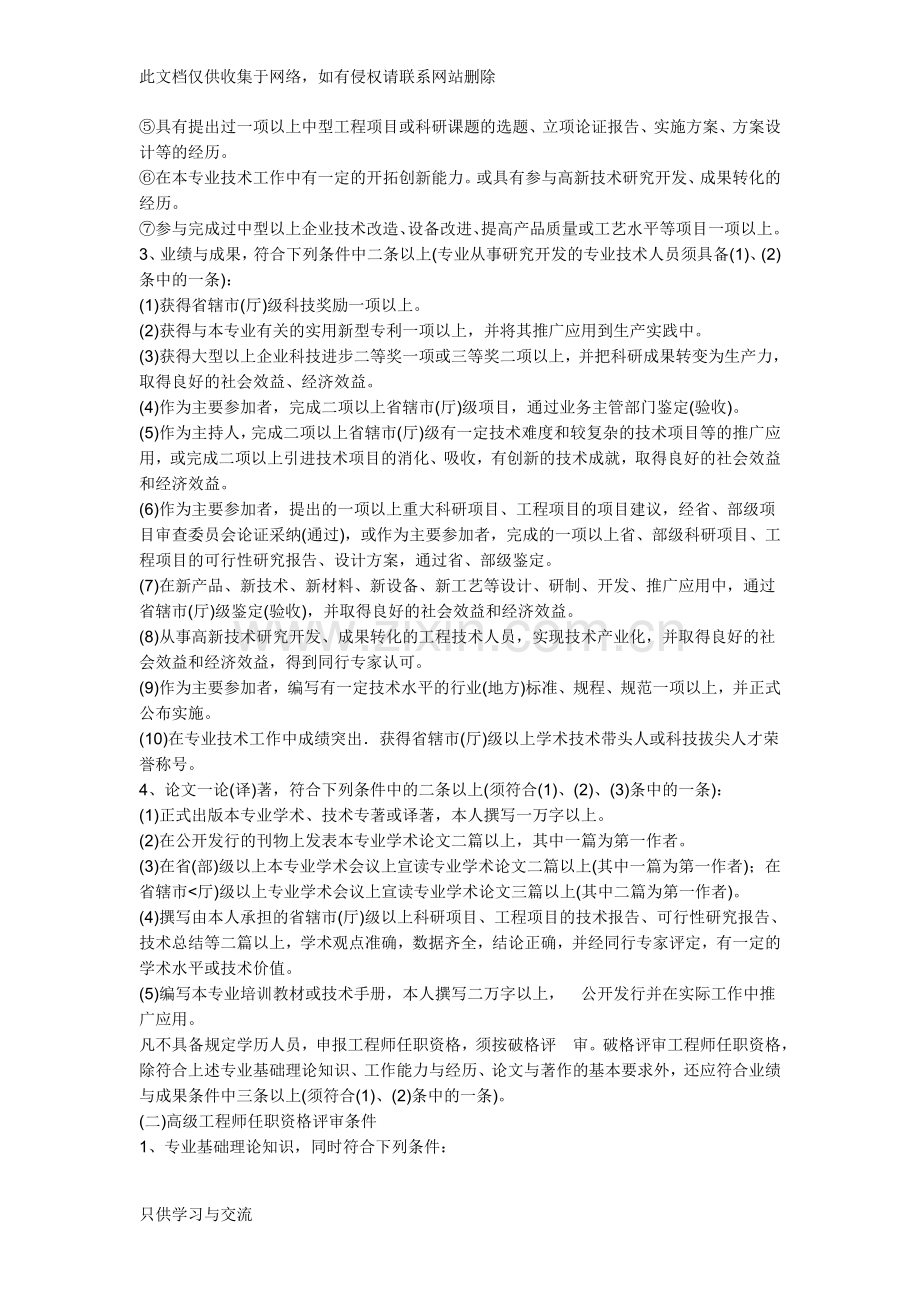 河南省工程系列中高级职称评审条件word版本.doc_第2页