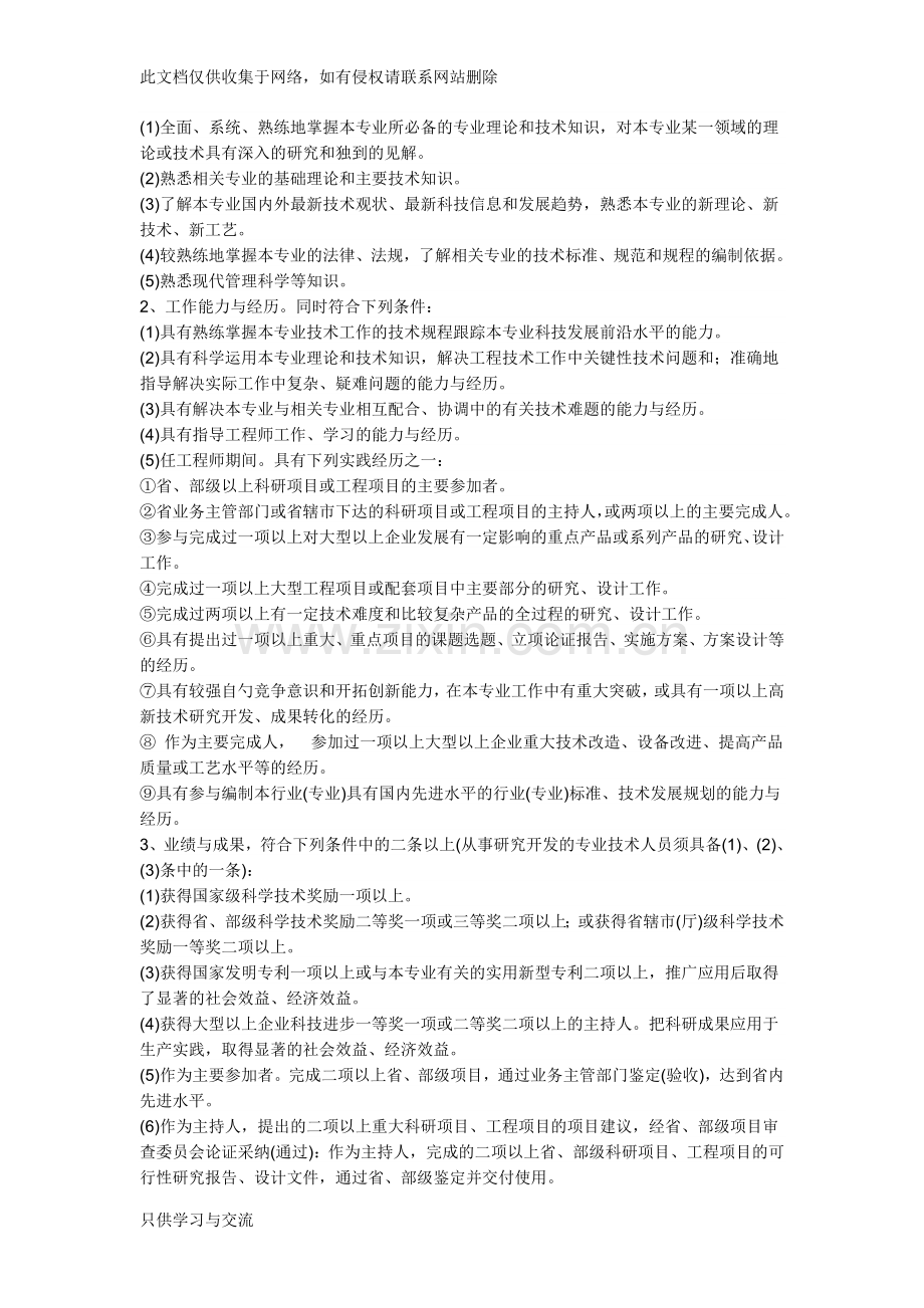 河南省工程系列中高级职称评审条件word版本.doc_第3页