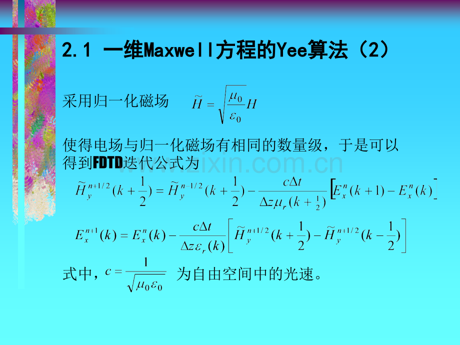 Maxwell方程Yee算法.pptx_第3页