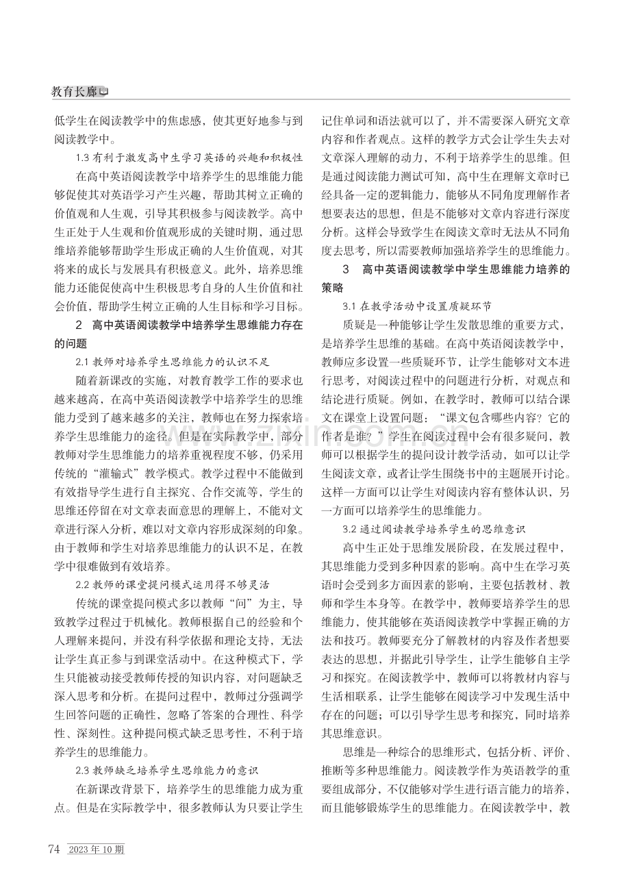 高中英语阅读教学中培养学生思维能力的策略.pdf_第2页